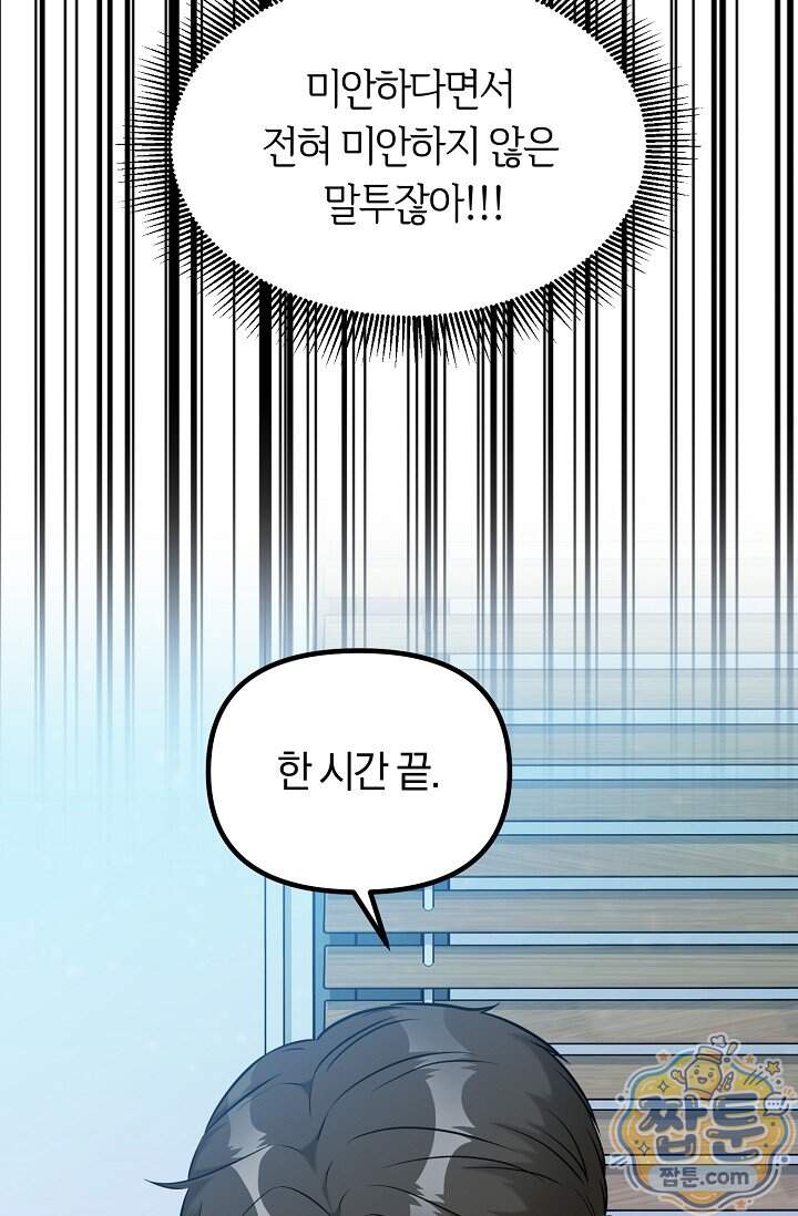 누나, 한 입만 9화 84
