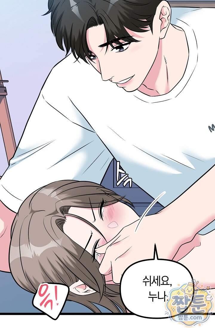 누나, 한 입만 9화 85