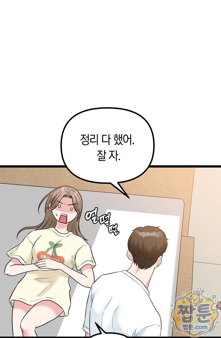 누나, 한 입만 9화 88