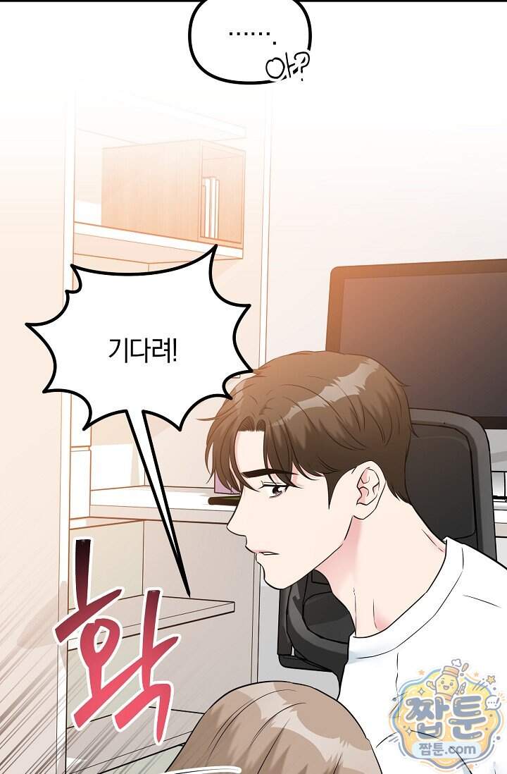 누나, 한 입만 9화 89