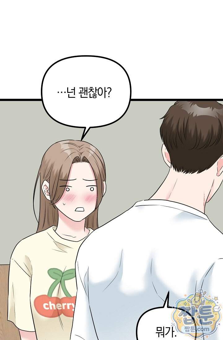 누나, 한 입만 9화 91