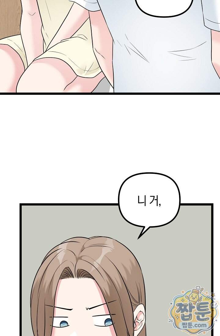 누나, 한 입만 9화 92