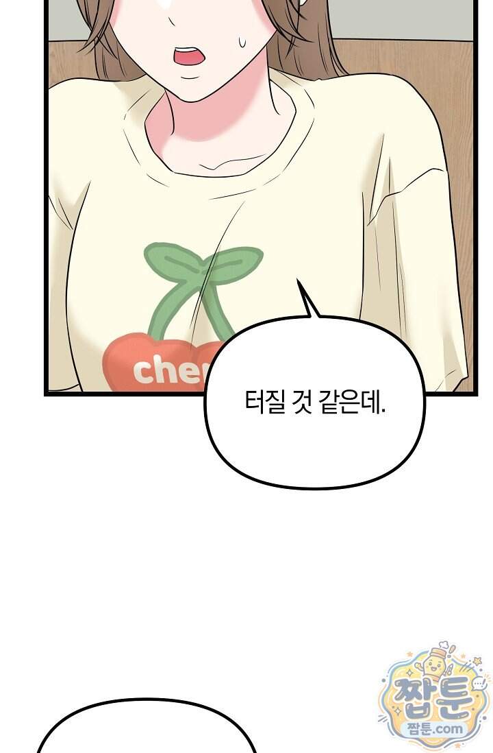 누나, 한 입만 9화 93