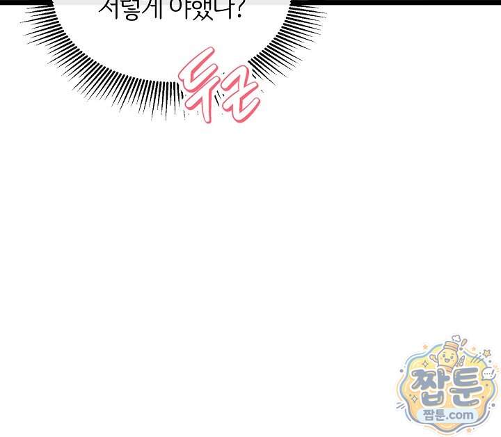 누나, 한 입만 9화 98