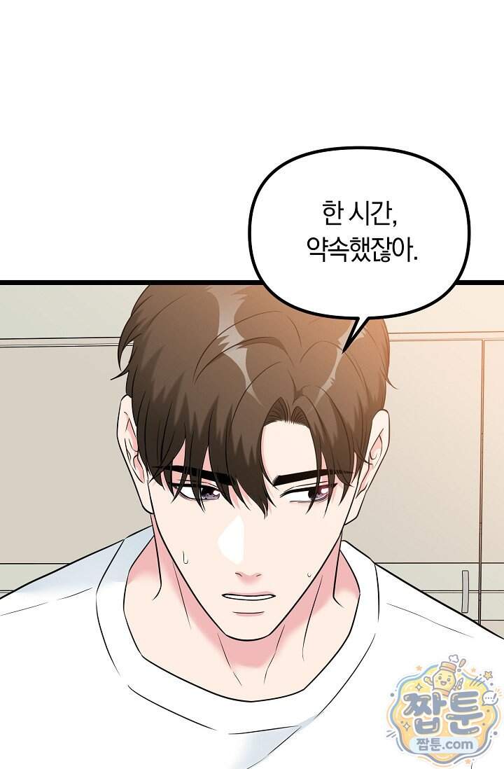 누나, 한 입만 9화 99