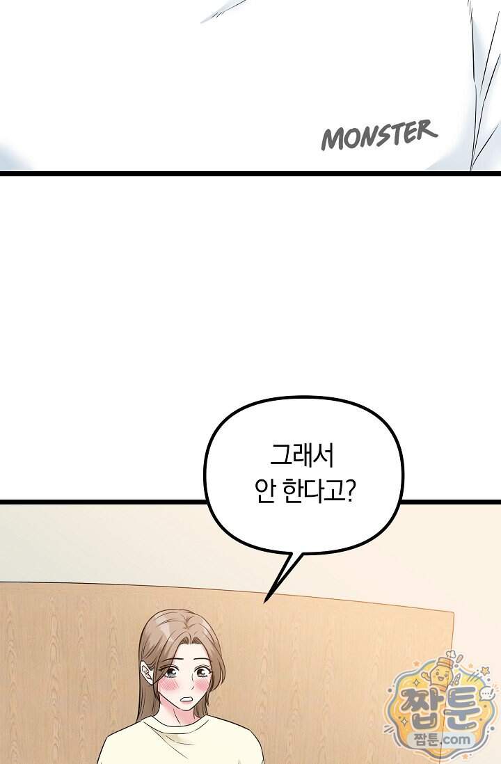 누나, 한 입만 9화 100