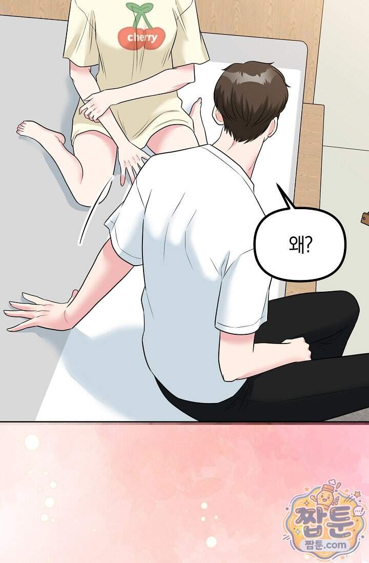 누나, 한 입만 9화 101