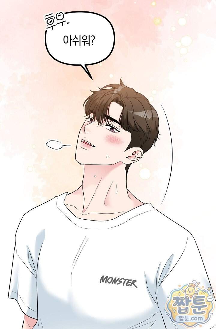 누나, 한 입만 9화 102