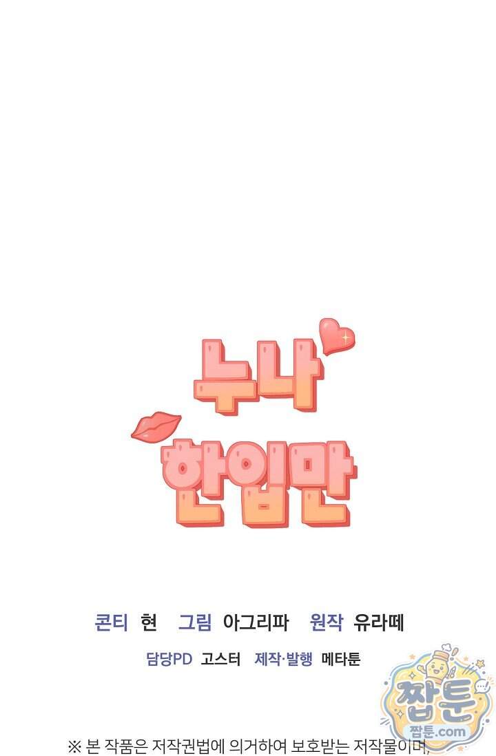 누나, 한 입만 9화 104