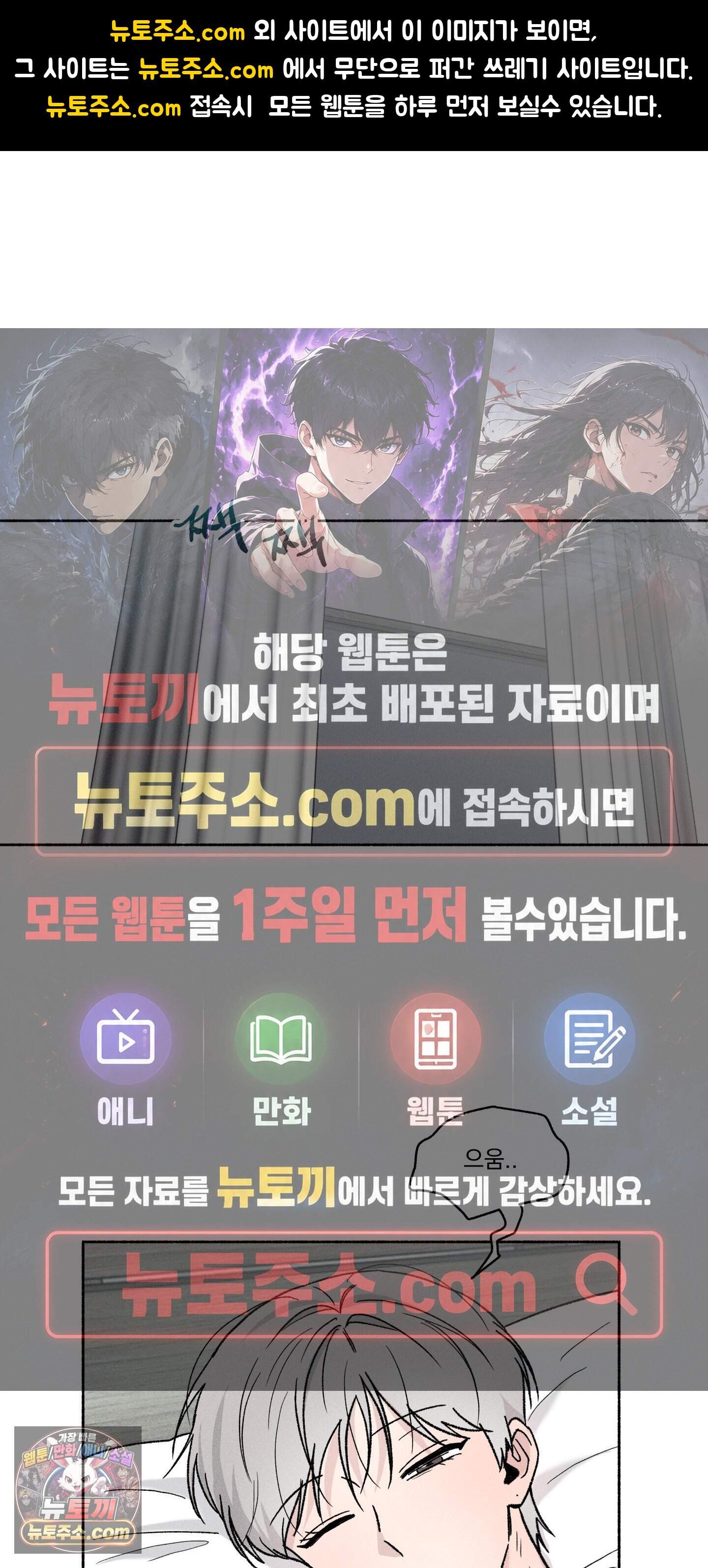 당신이 방심한 사이 외전 33화 1