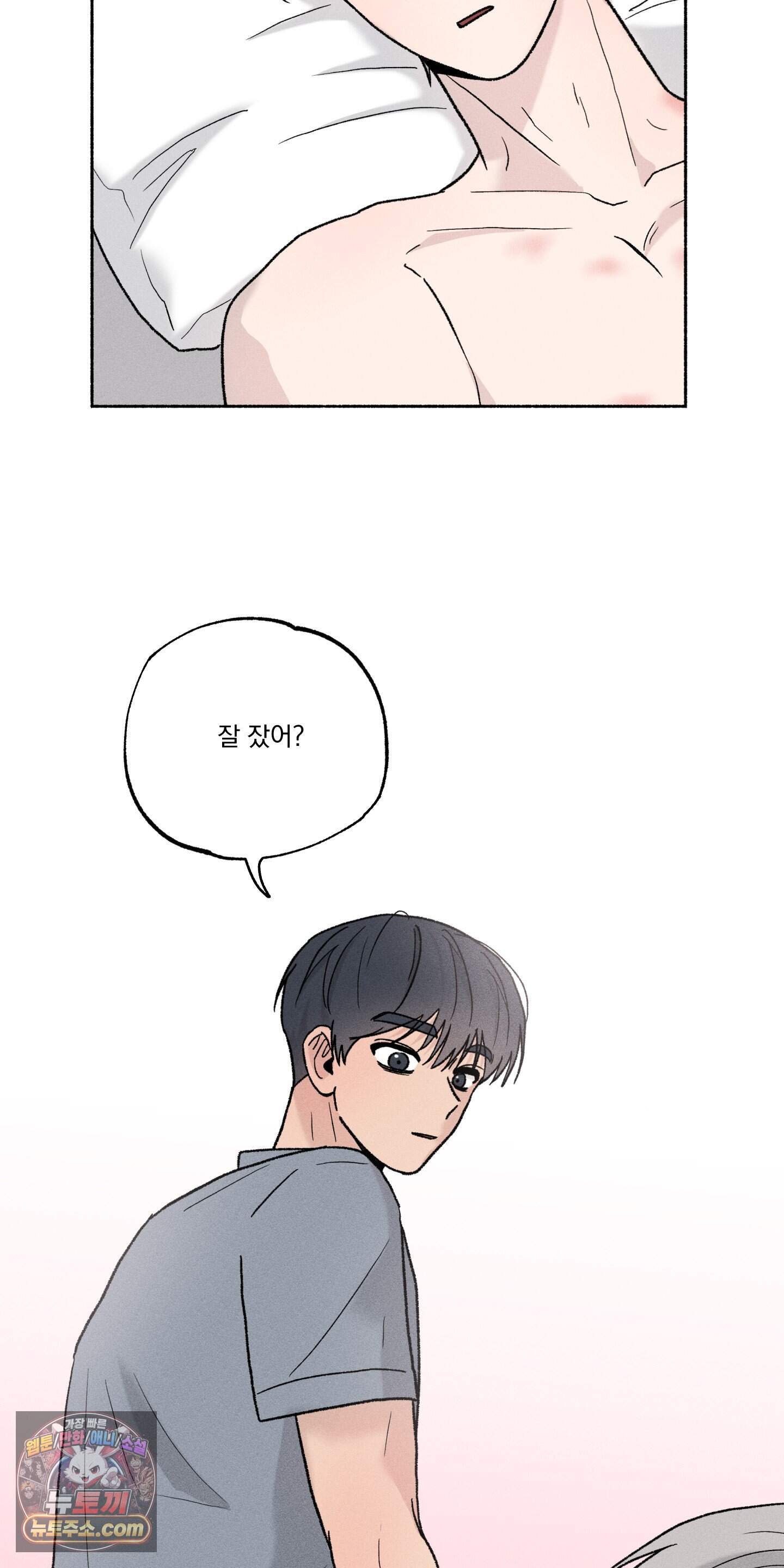 당신이 방심한 사이 외전 33화 2