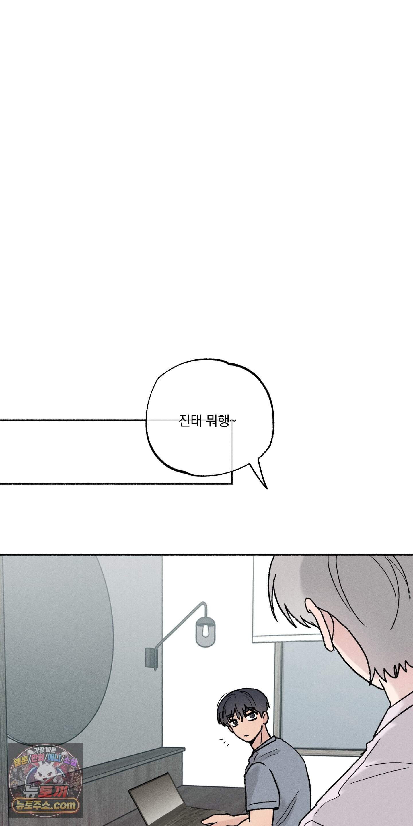 당신이 방심한 사이 외전 33화 9