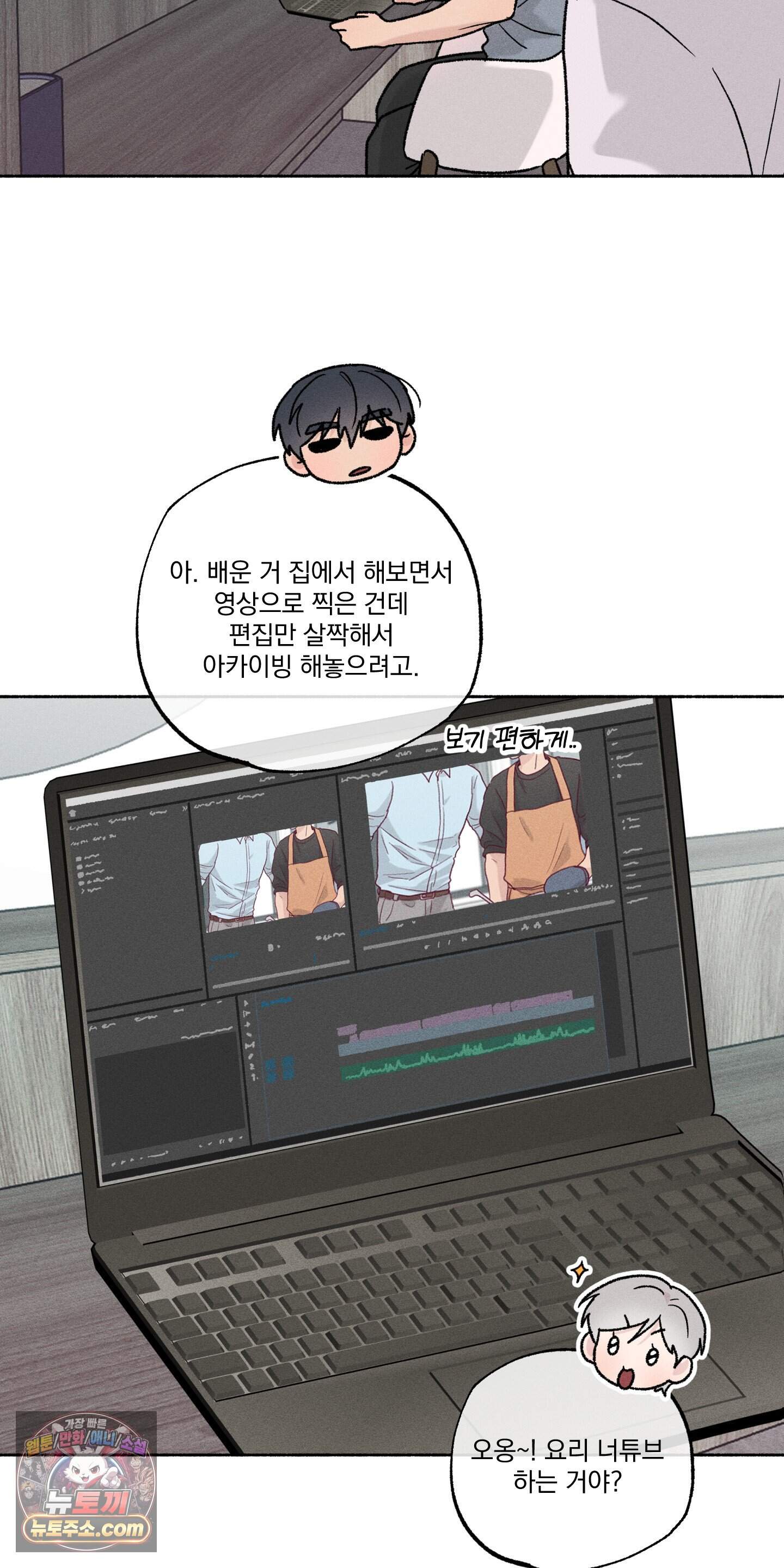 당신이 방심한 사이 외전 33화 10