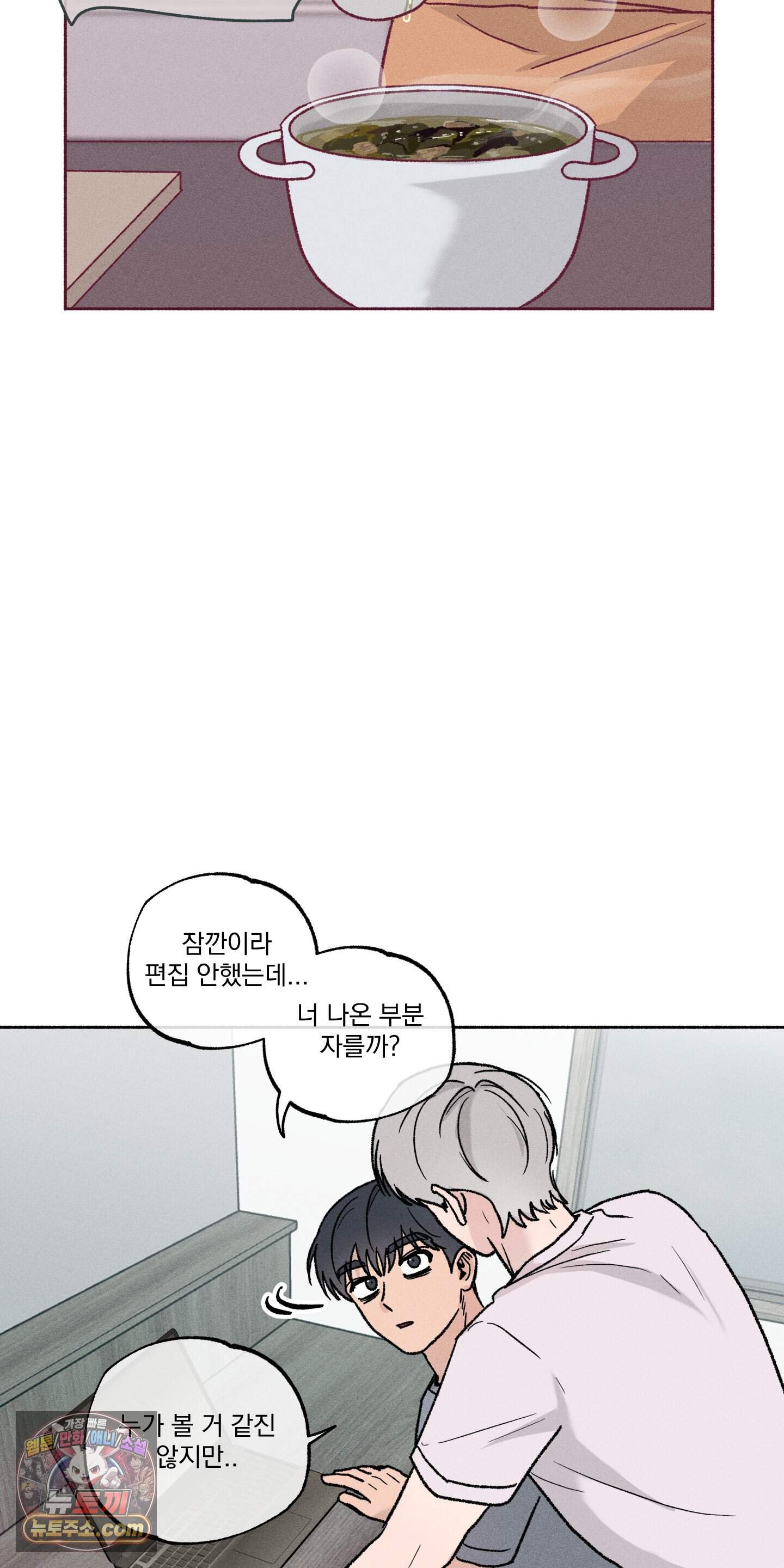 당신이 방심한 사이 외전 33화 14