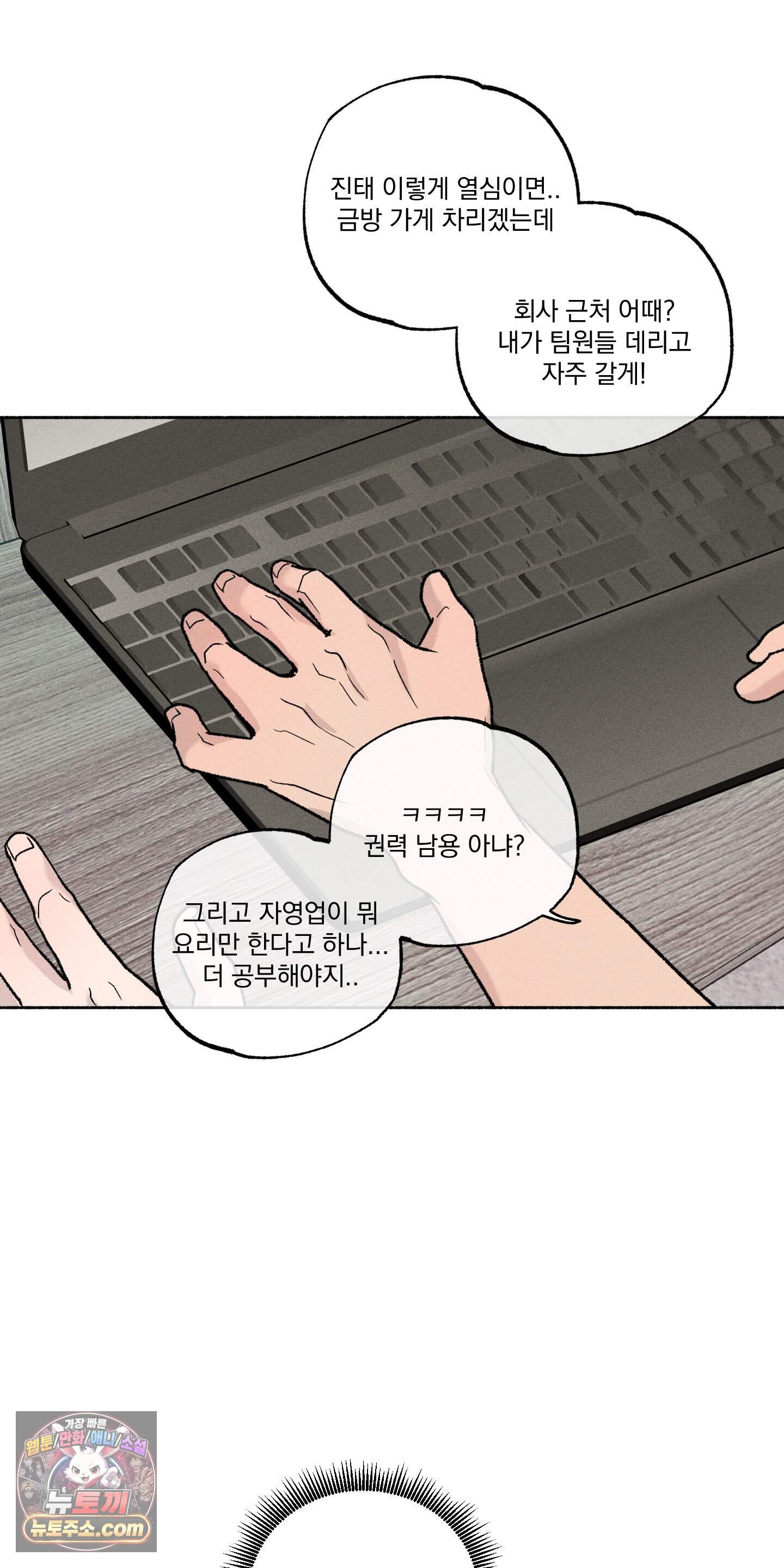 당신이 방심한 사이 외전 33화 16