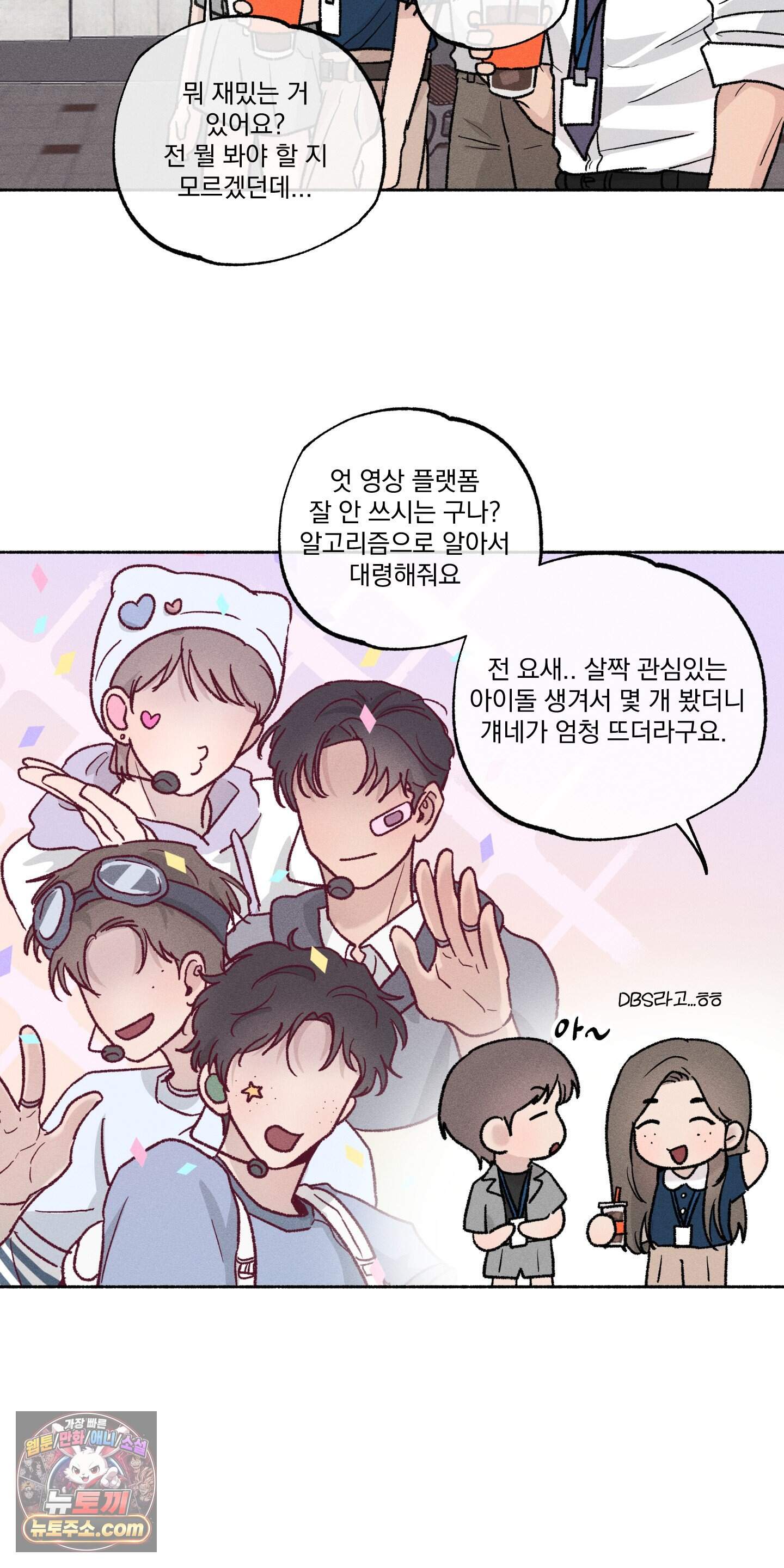당신이 방심한 사이 외전 33화 21