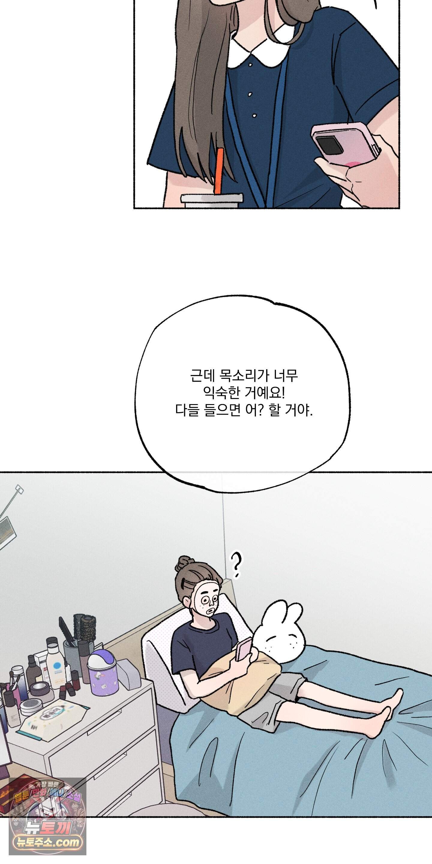 당신이 방심한 사이 외전 33화 23
