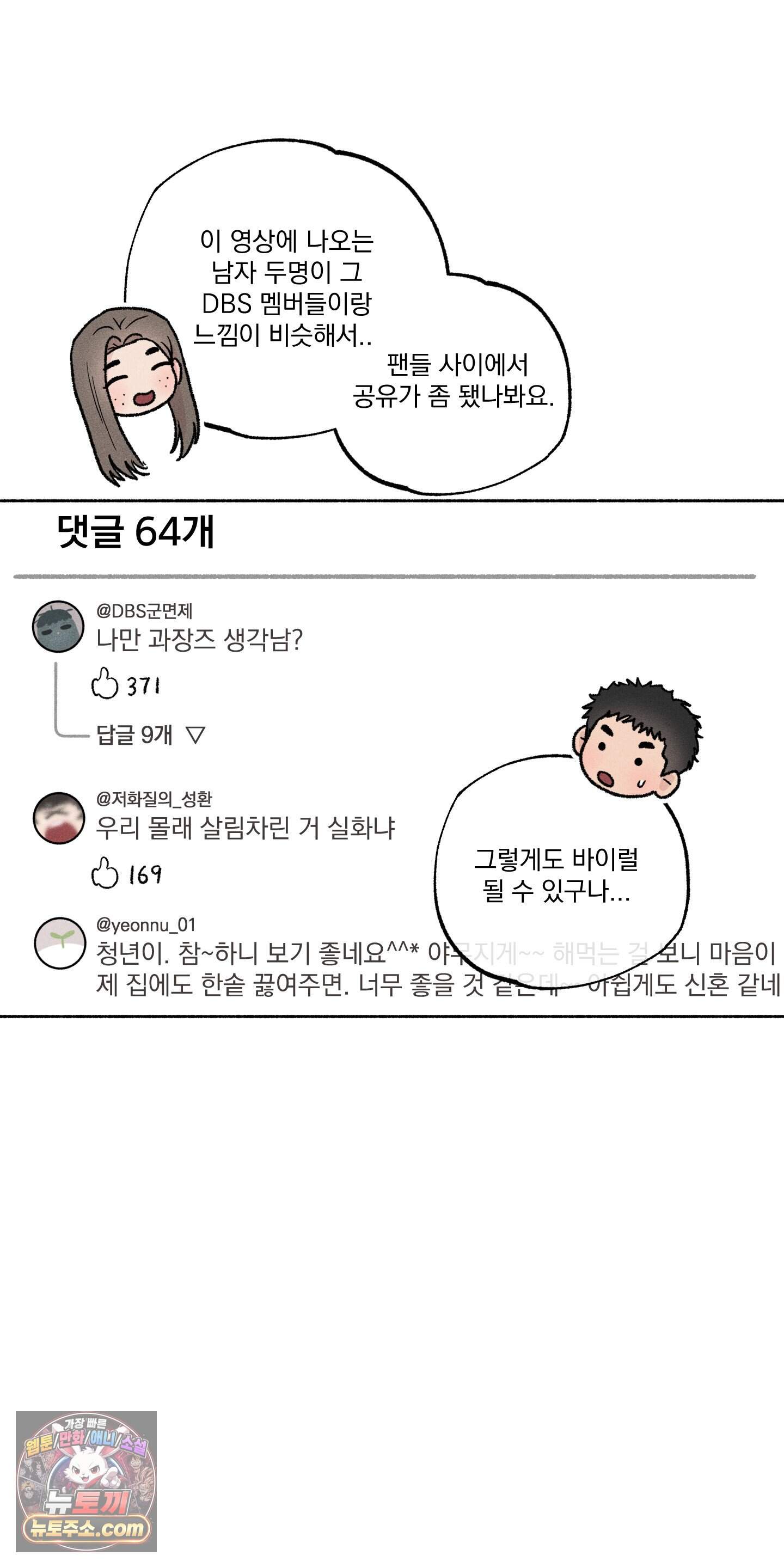 당신이 방심한 사이 외전 33화 27