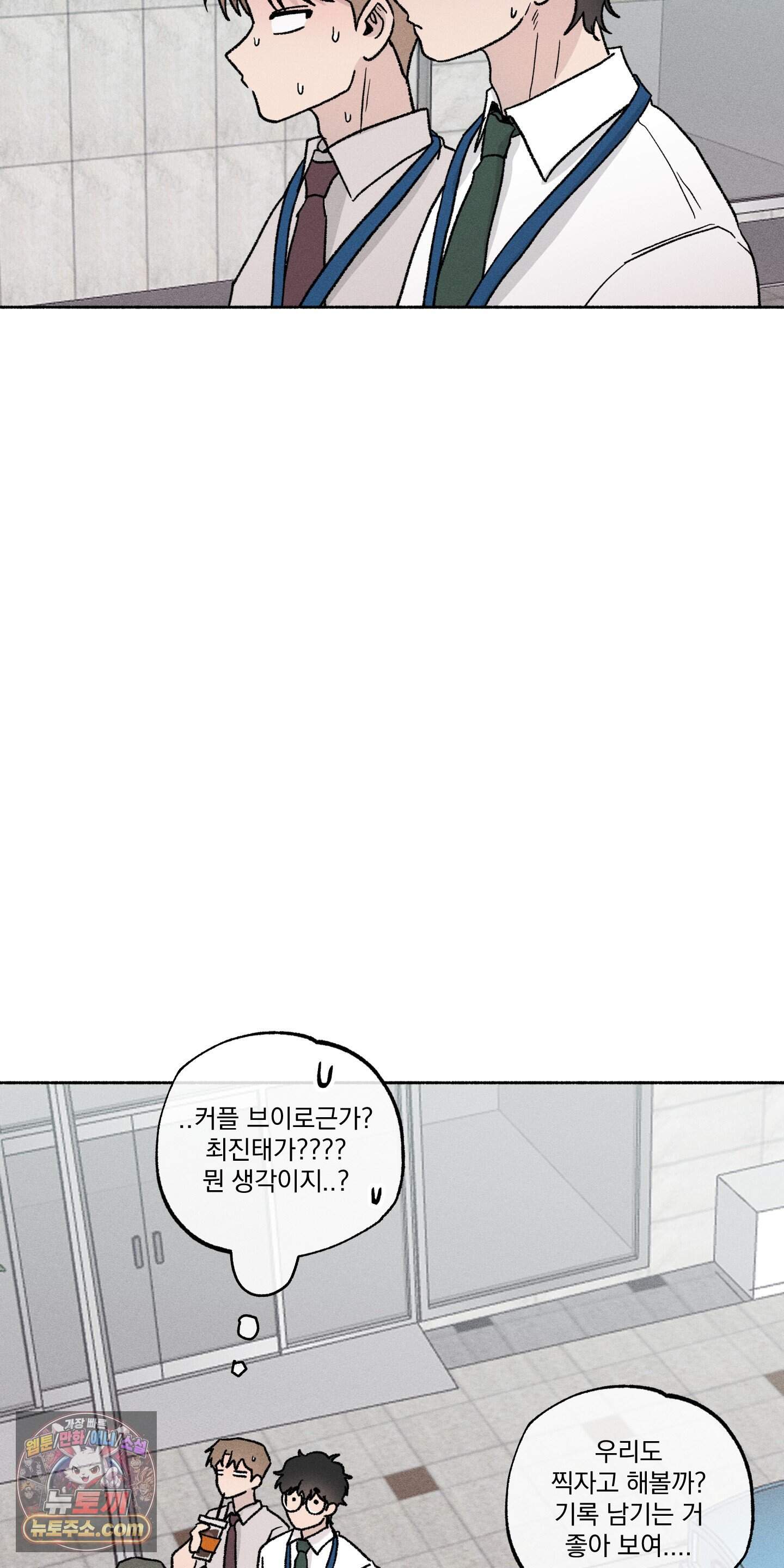 당신이 방심한 사이 외전 33화 29