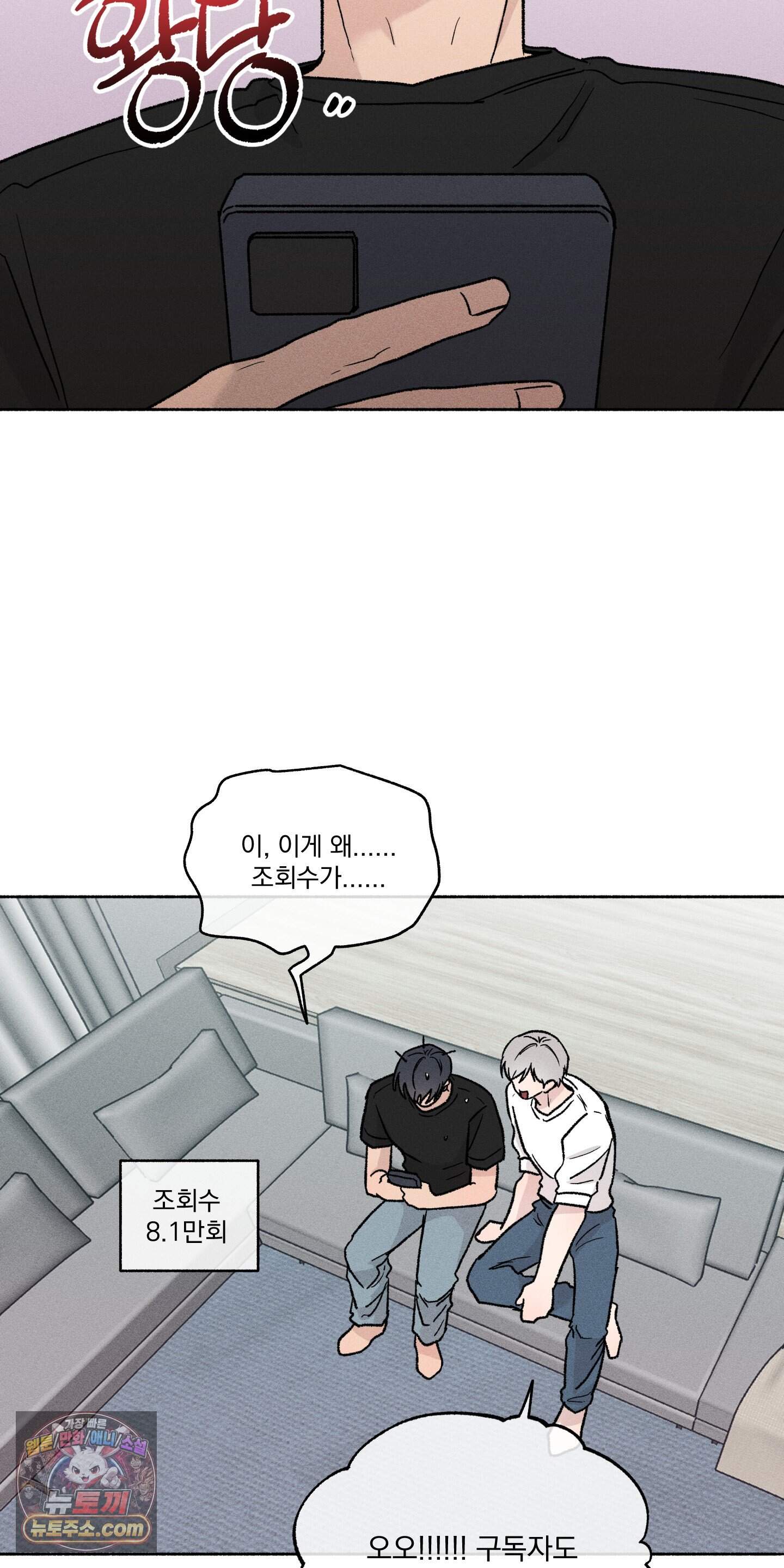 당신이 방심한 사이 외전 33화 31
