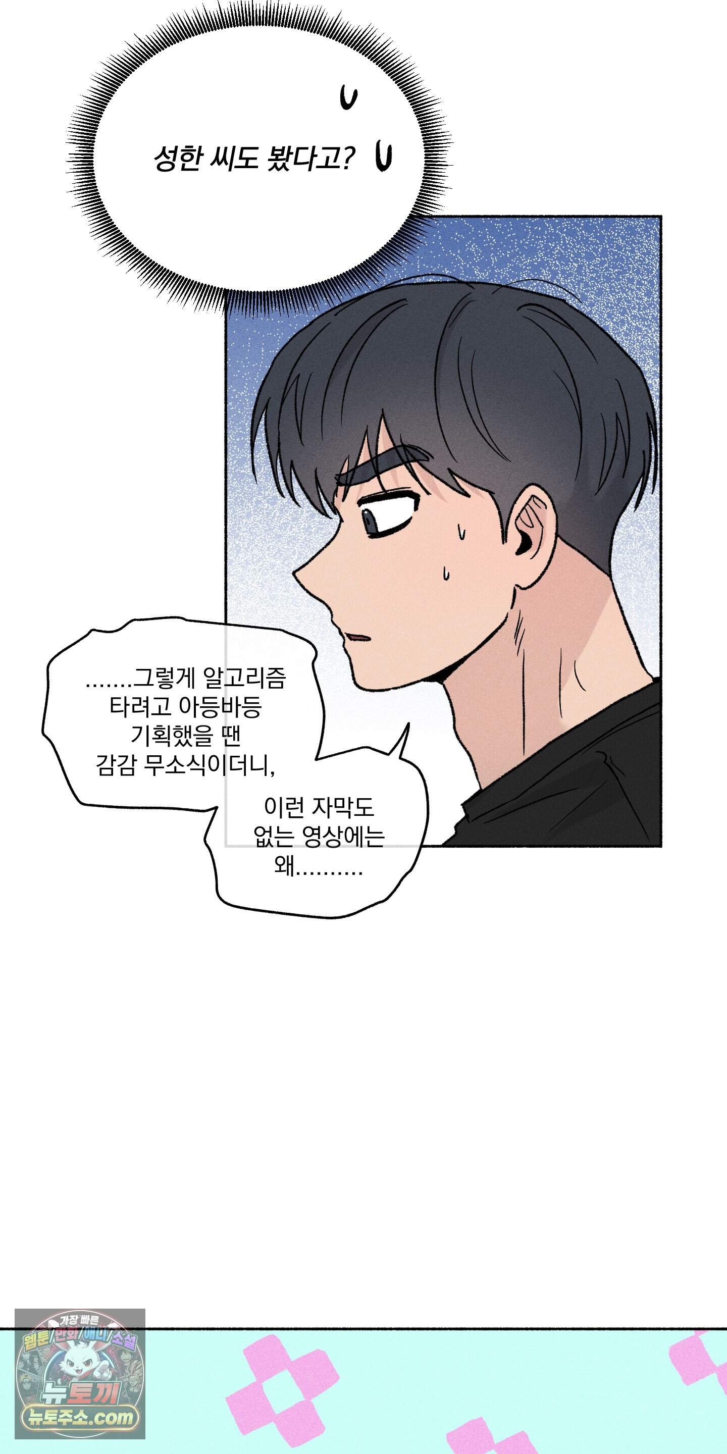 당신이 방심한 사이 외전 33화 33