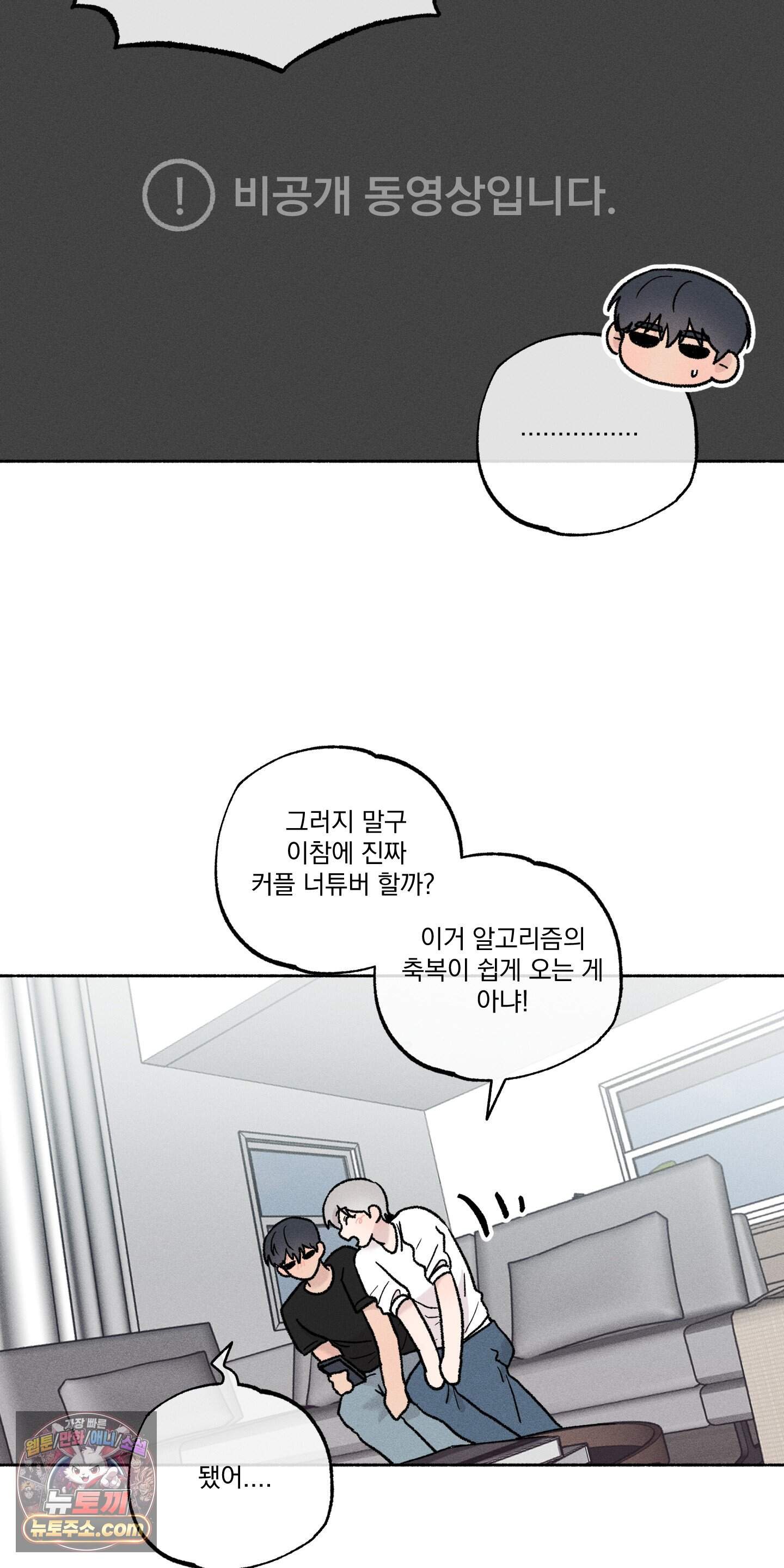 당신이 방심한 사이 외전 33화 35