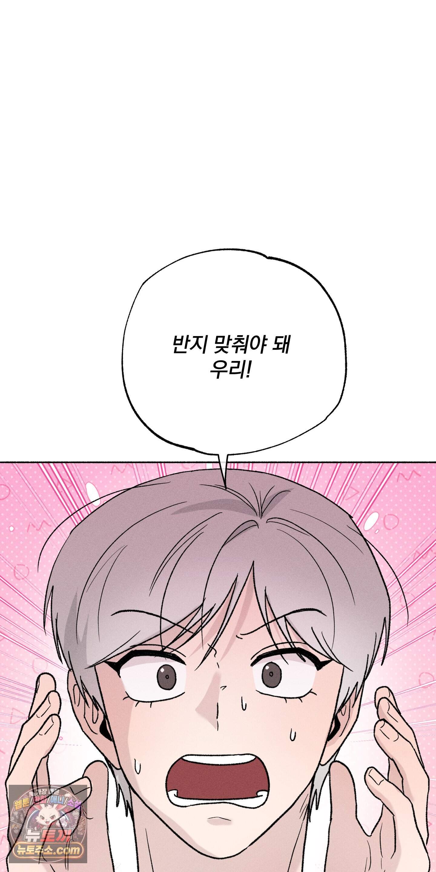 당신이 방심한 사이 외전 33화 48