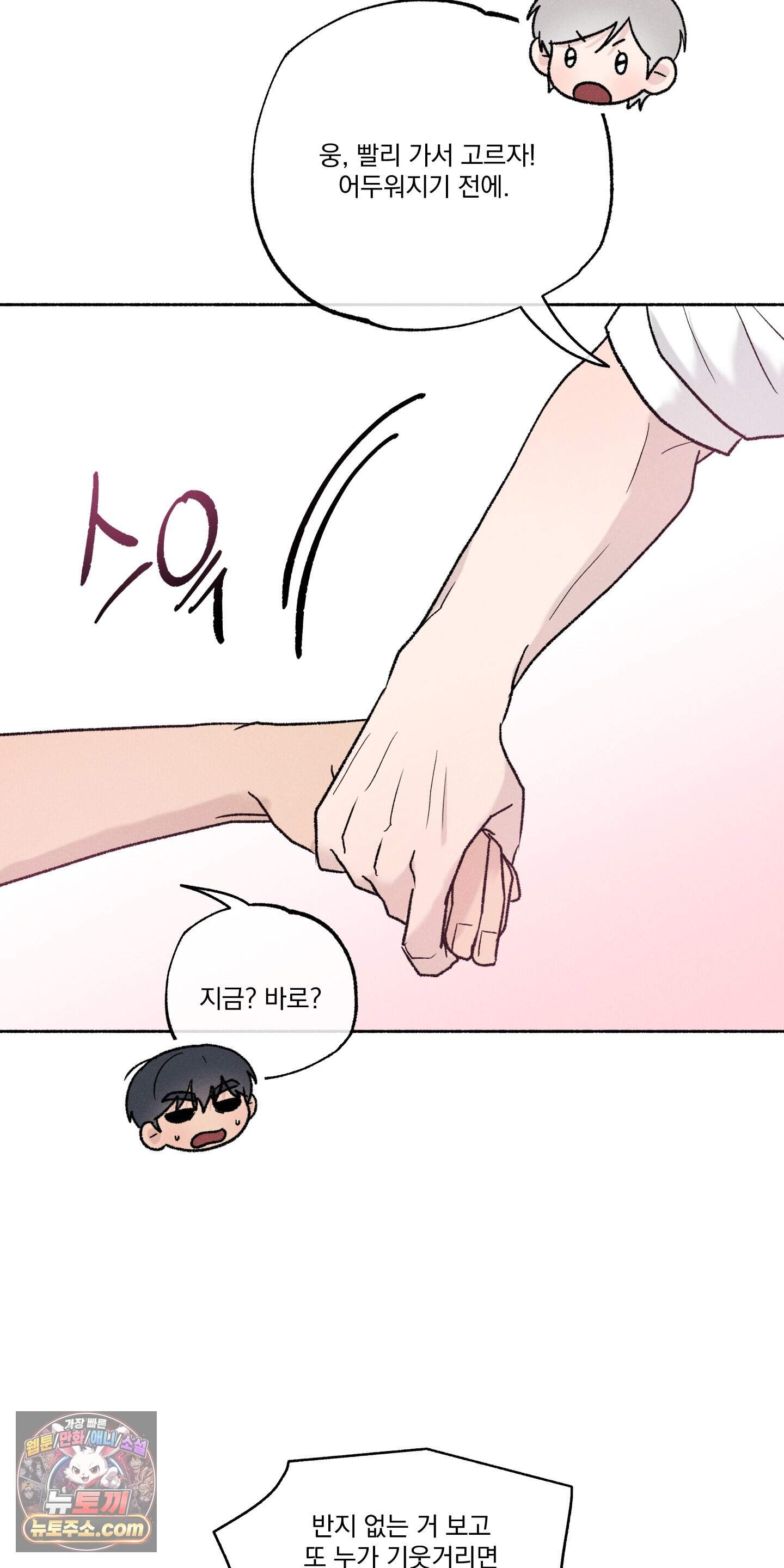 당신이 방심한 사이 외전 33화 50