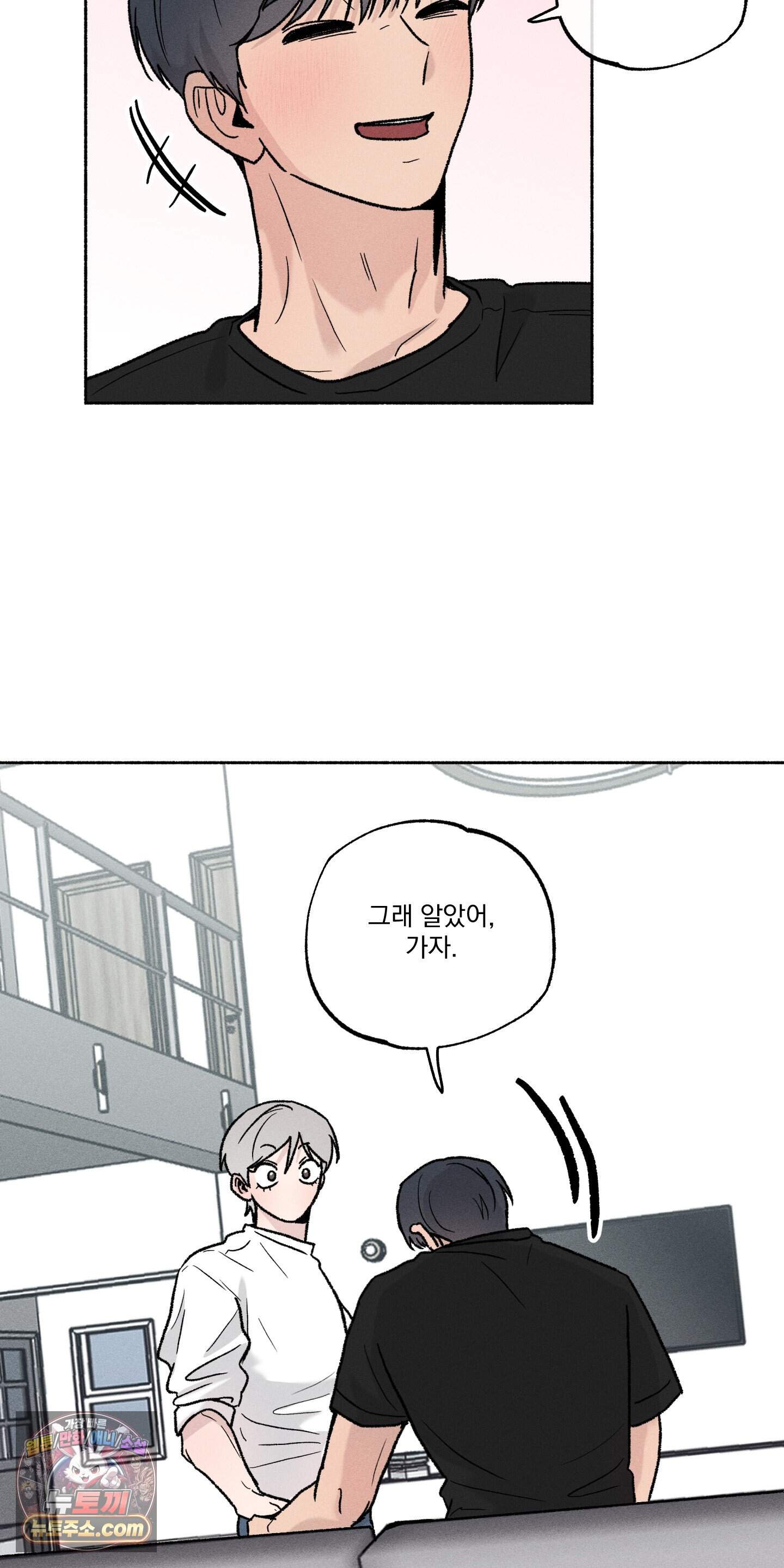 당신이 방심한 사이 외전 33화 52