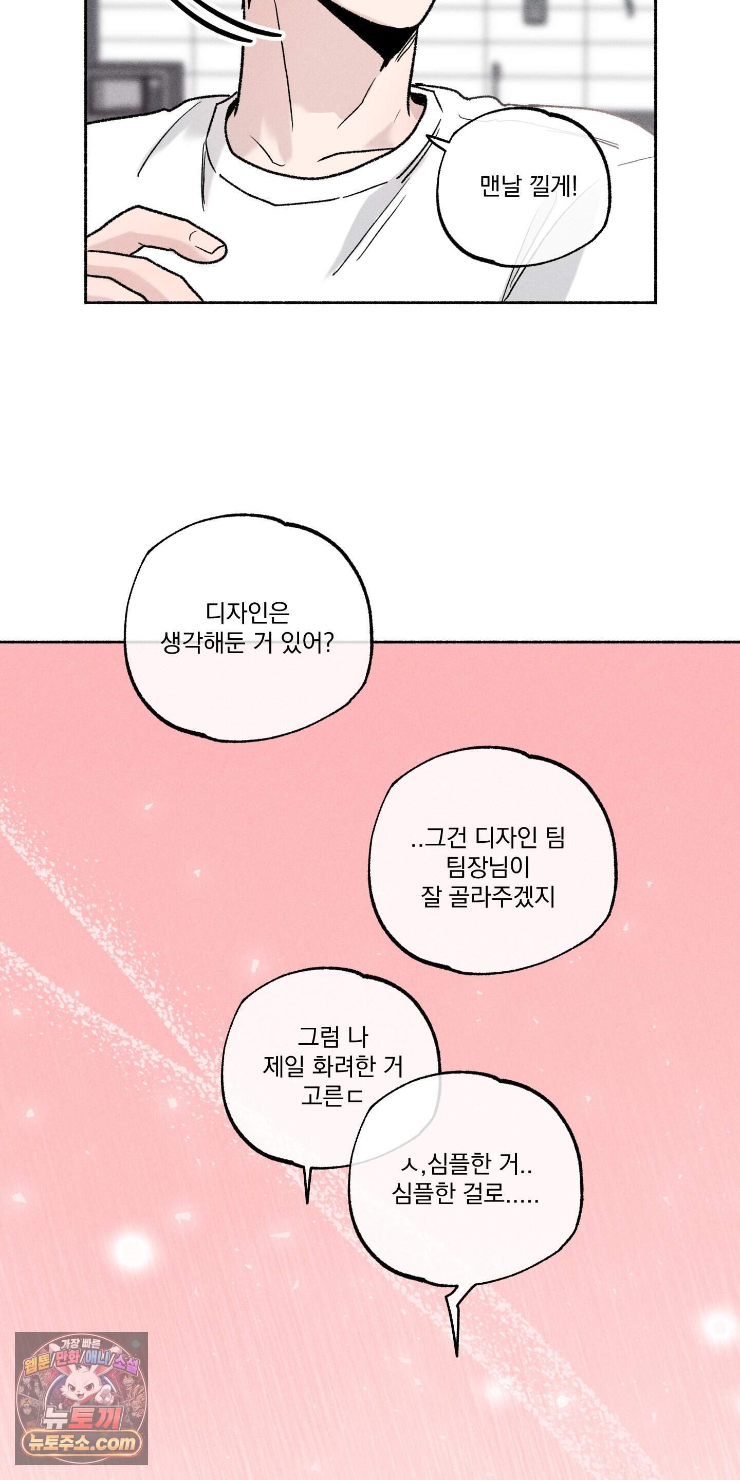 당신이 방심한 사이 외전 33화 56