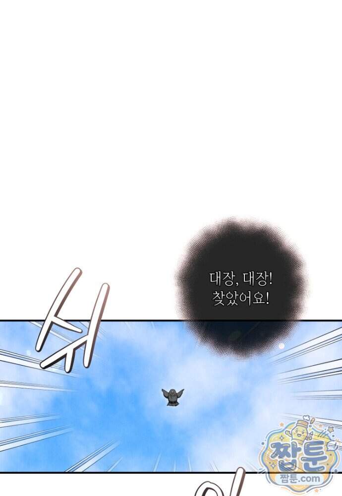 부활한 악녀를 찾지 마세요 42화 1