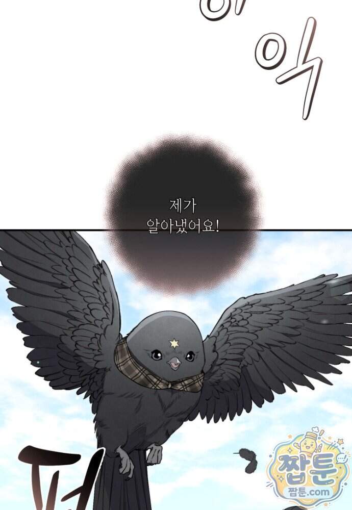 부활한 악녀를 찾지 마세요 42화 2