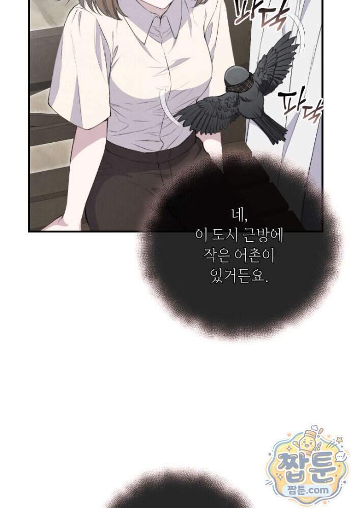 부활한 악녀를 찾지 마세요 42화 4
