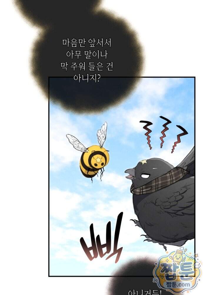 부활한 악녀를 찾지 마세요 42화 9