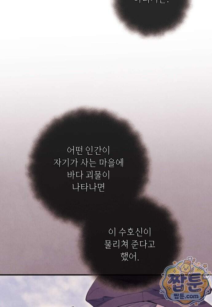 부활한 악녀를 찾지 마세요 42화 10