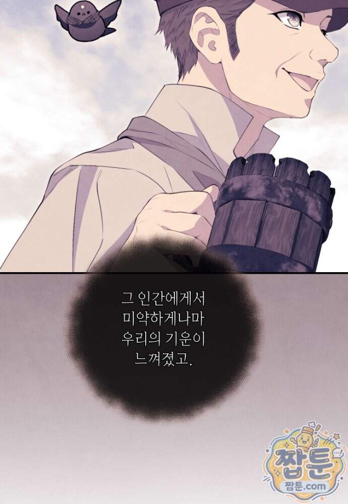 부활한 악녀를 찾지 마세요 42화 11