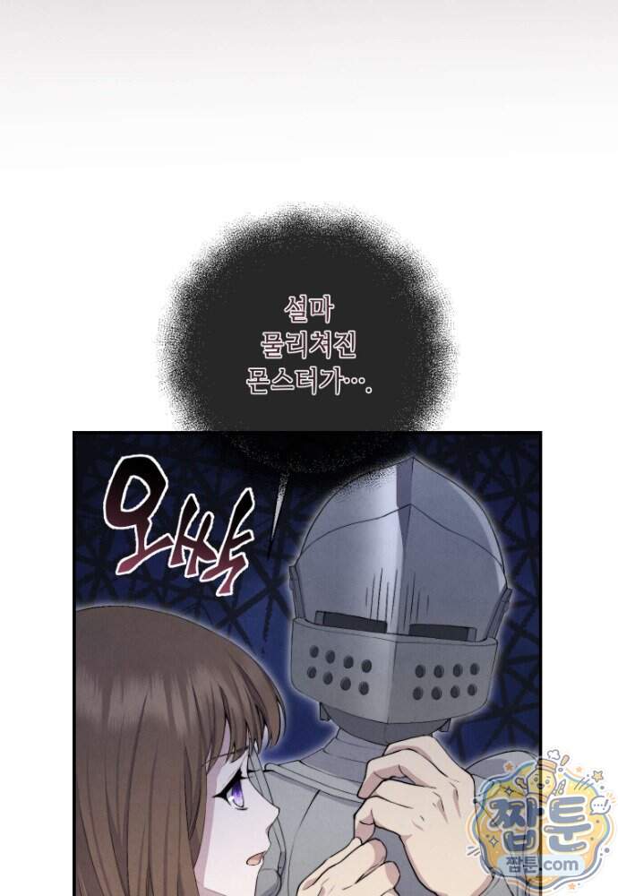 부활한 악녀를 찾지 마세요 42화 12