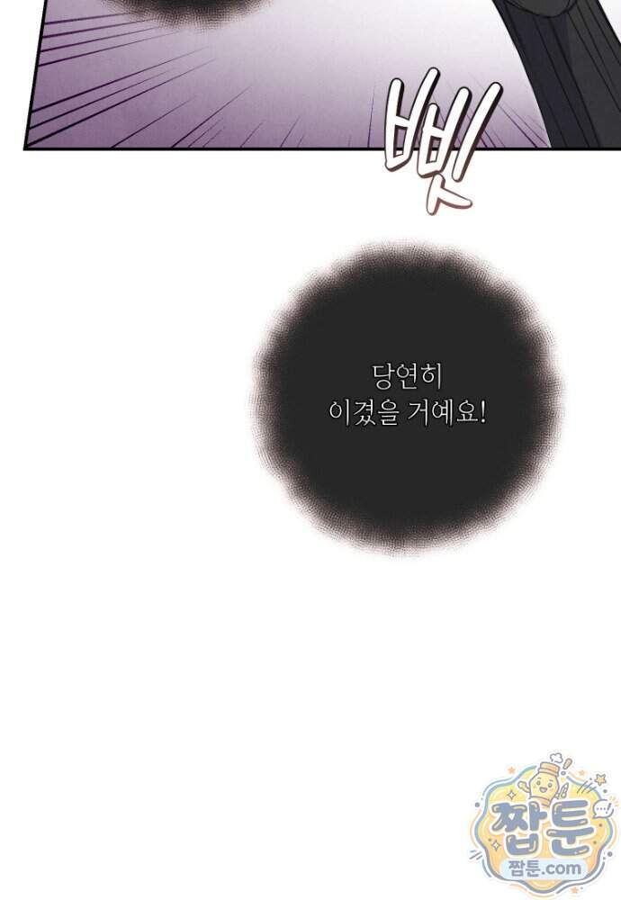 부활한 악녀를 찾지 마세요 42화 14