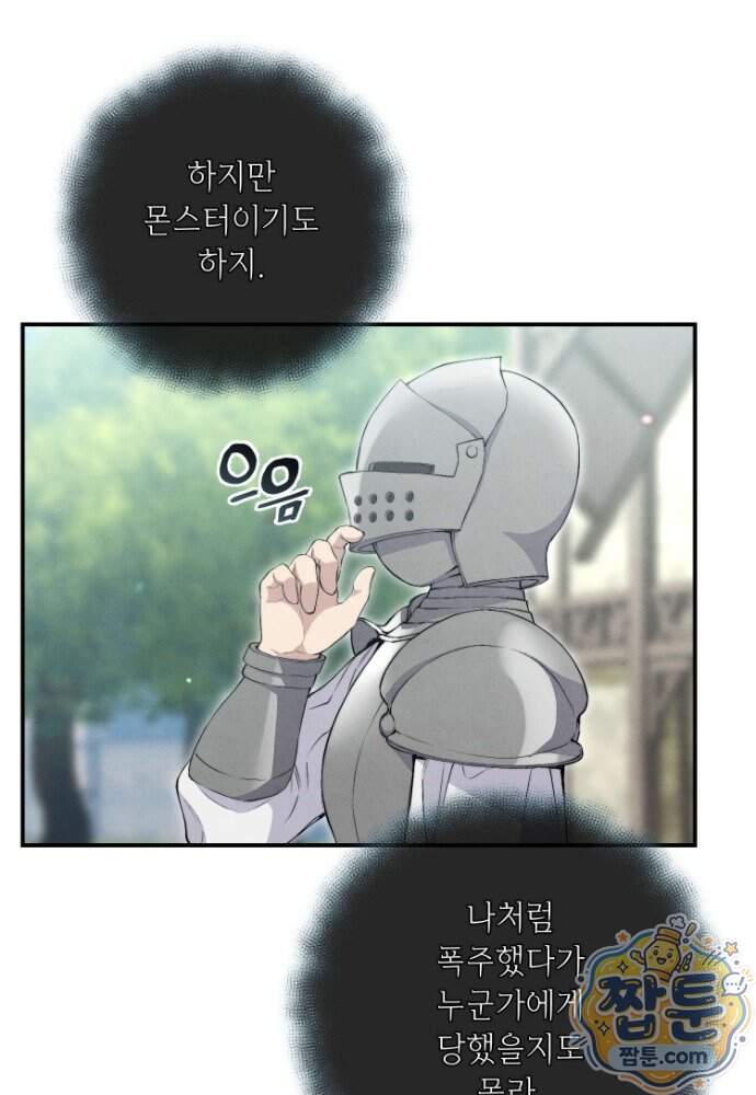 부활한 악녀를 찾지 마세요 42화 15