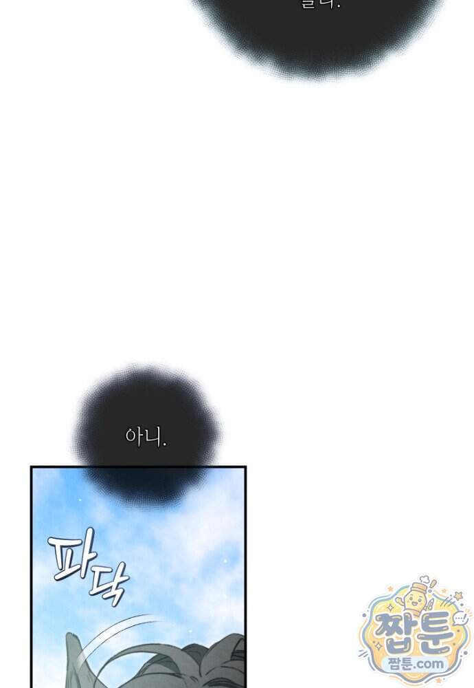 부활한 악녀를 찾지 마세요 42화 16