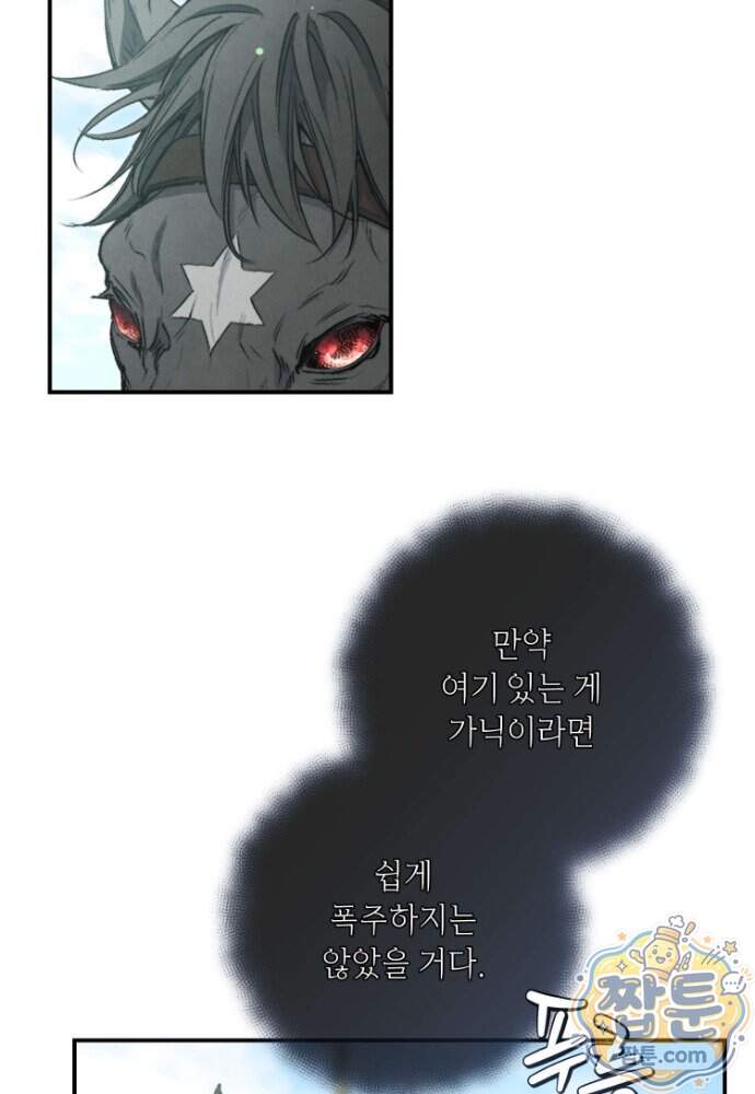 부활한 악녀를 찾지 마세요 42화 17