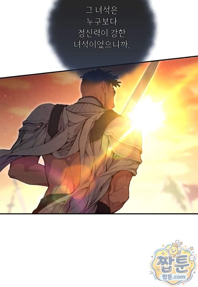 부활한 악녀를 찾지 마세요 42화 19