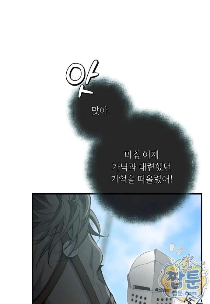 부활한 악녀를 찾지 마세요 42화 20