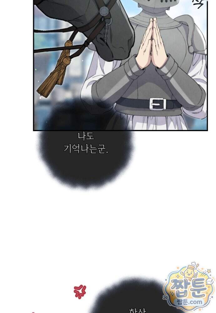 부활한 악녀를 찾지 마세요 42화 21