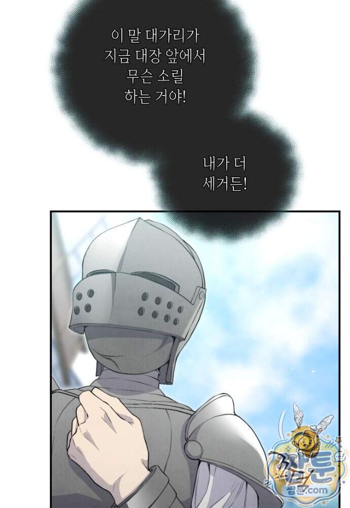 부활한 악녀를 찾지 마세요 42화 23