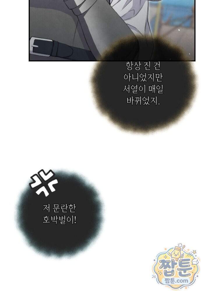부활한 악녀를 찾지 마세요 42화 24