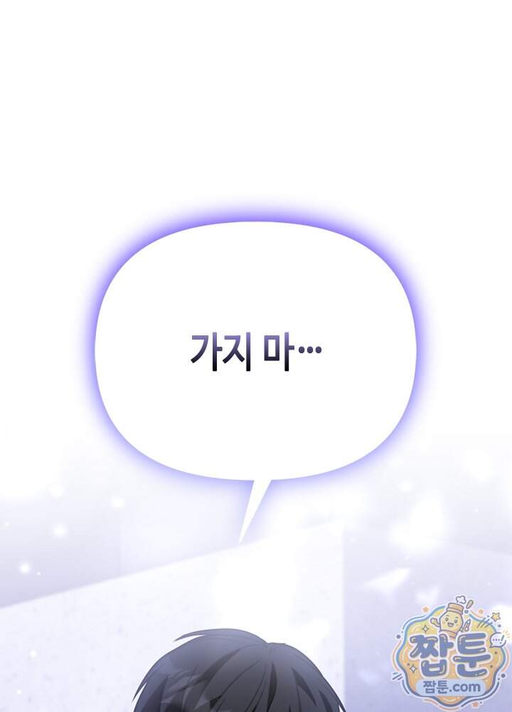 조폭 남주의 수위 조정을 위하여 50화 1