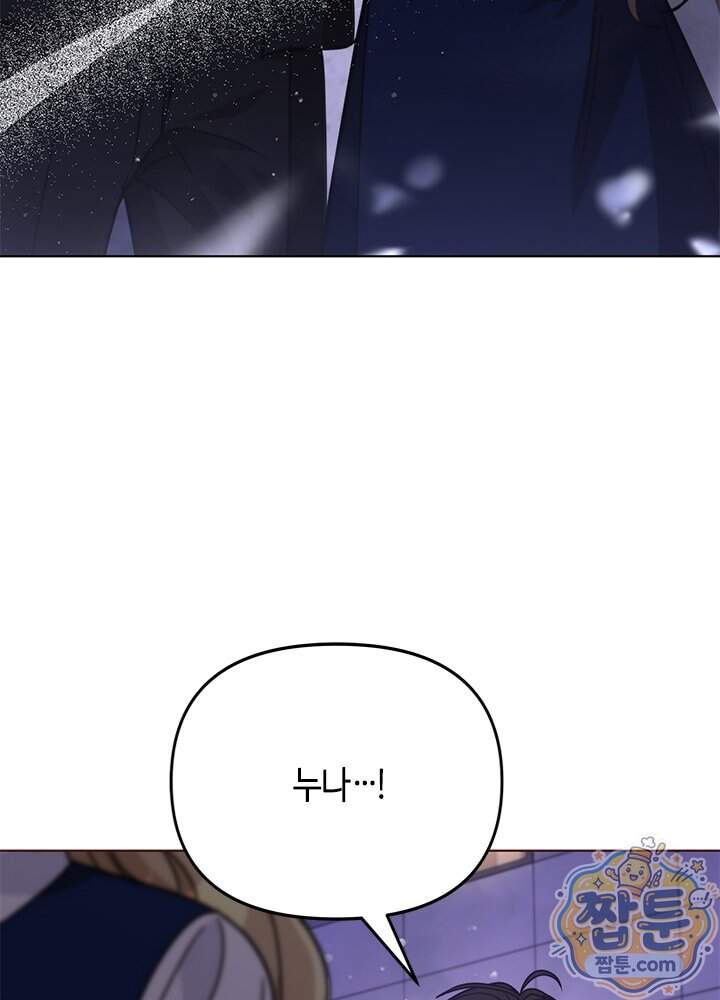 조폭 남주의 수위 조정을 위하여 50화 3
