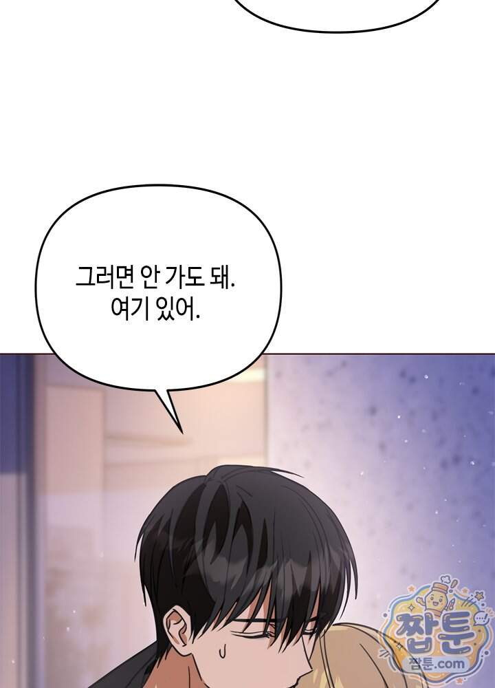 조폭 남주의 수위 조정을 위하여 50화 9