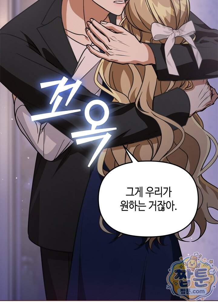조폭 남주의 수위 조정을 위하여 50화 10